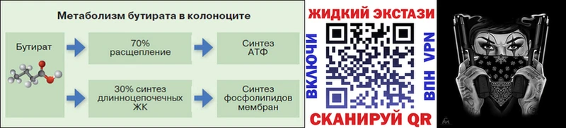 БУТИРАТ 99%  Поронайск 